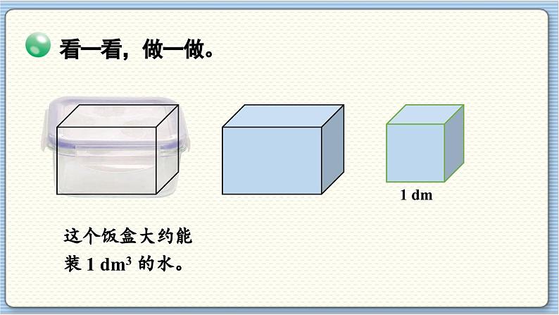 数学北师5(下)第4单元 第2节 体积单位(2) 课件08