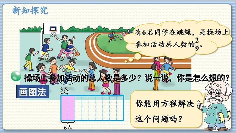 数学北师5(下)第5单元 第3节 分数除法(三)(1) 课件第6页