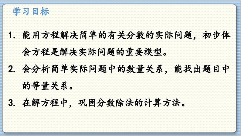 数学北师5(下)第5单元 第3节 分数除法(三)(2) 课件第2页