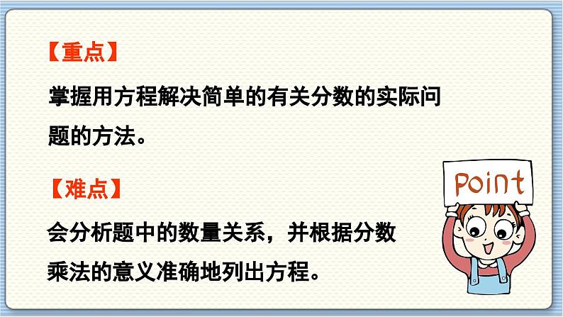 数学北师5(下)第5单元 第3节 分数除法(三)(2) 课件第3页