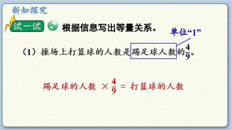 数学北师5(下)第5单元 第3节 分数除法(三)(2) 课件第4页