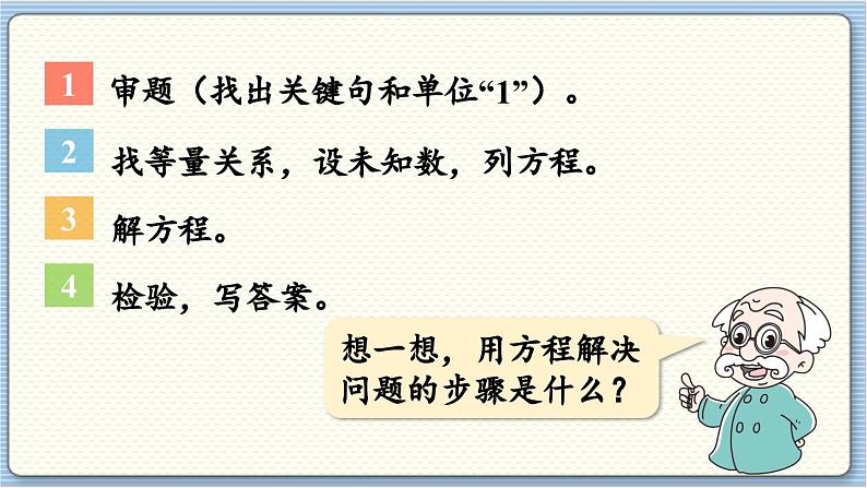 数学北师5(下)第5单元 第3节 分数除法(三)(2) 课件第8页