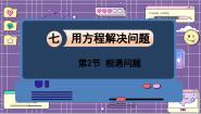 小学数学北师大版五年级下册相遇问题图文课件ppt