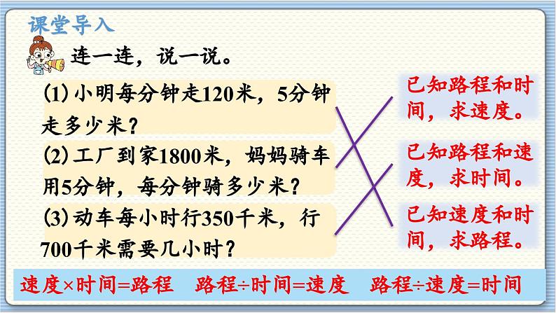 数学北师5(下)第7单元 第2节 相遇问题 课件第4页