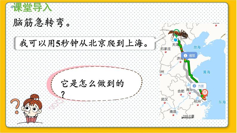 数学北师6(下)第2单元 第3节 比例尺(2) 课件第4页