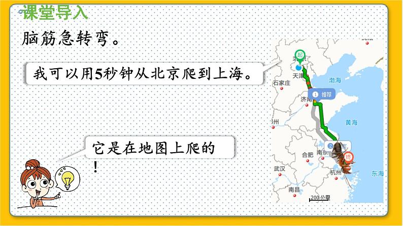 数学北师6(下)第2单元 第3节 比例尺(2) 课件第5页
