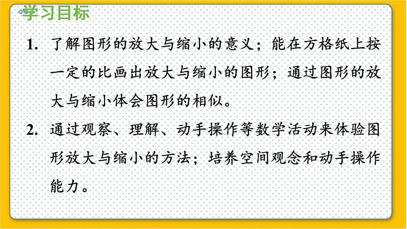 数学北师6(下)第2单元 第4节 图形的放大和缩小 课件第2页