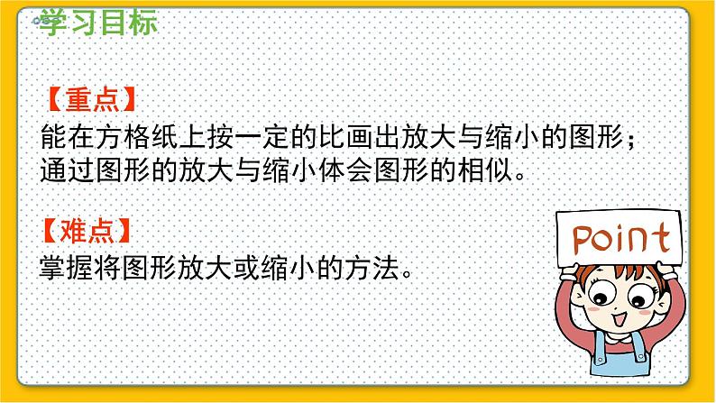 数学北师6(下)第2单元 第4节 图形的放大和缩小 课件第3页