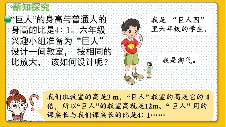 数学北师6(下)第2单元 第4节 图形的放大和缩小 课件第4页