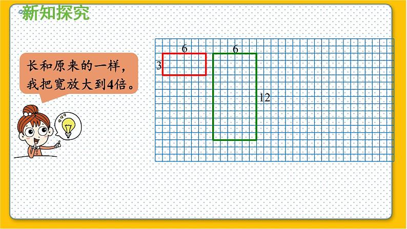 数学北师6(下)第2单元 第4节 图形的放大和缩小 课件第8页