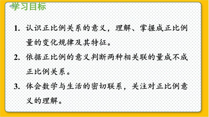 数学北师6(下)第4单元 第2节 正比例 课件02