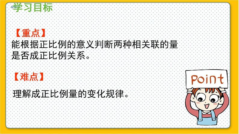 数学北师6(下)第4单元 第2节 正比例 课件03