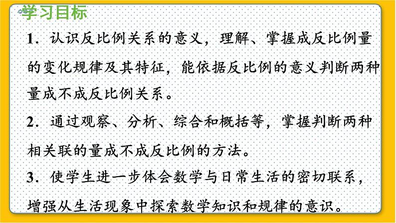 数学北师6(下)第4单元 第4节 反比例(1) 课件02