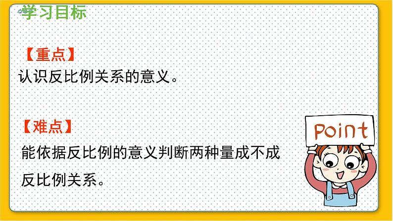 数学北师6(下)第4单元 第4节 反比例(1) 课件03