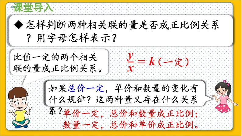 数学北师6(下)第4单元 第4节 反比例(1) 课件04