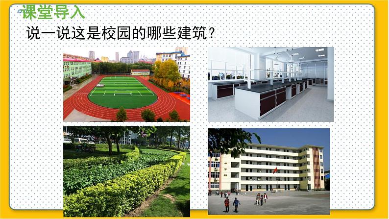数学北师6(下)数学好玩 第1节 绘制校园平面图 课件第3页