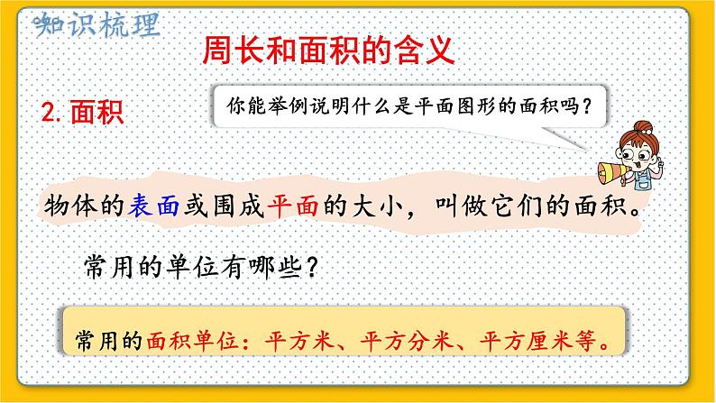数学北师6(下)总复习 二 图形与几何 2.图形与测量(2) 课件第3页