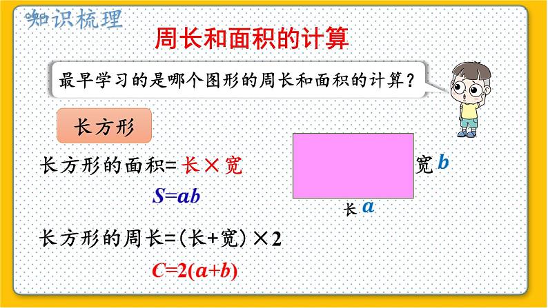 数学北师6(下)总复习 二 图形与几何 2.图形与测量(2) 课件第5页