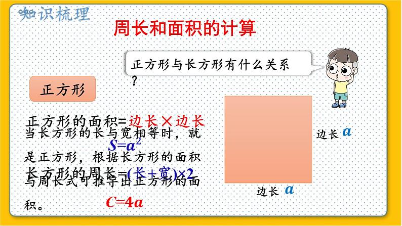 数学北师6(下)总复习 二 图形与几何 2.图形与测量(2) 课件第6页