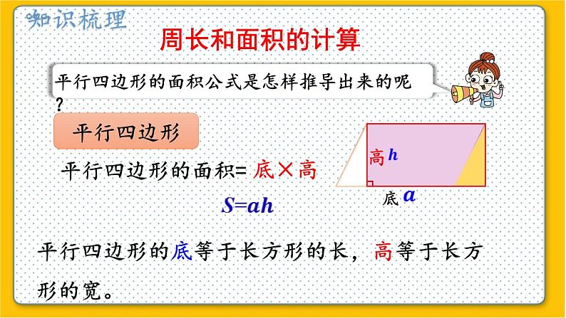 数学北师6(下)总复习 二 图形与几何 2.图形与测量(2) 课件第7页