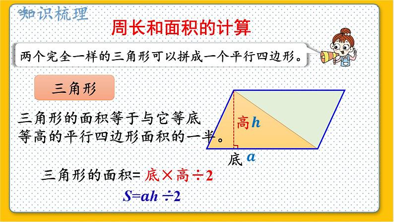 数学北师6(下)总复习 二 图形与几何 2.图形与测量(2) 课件第8页