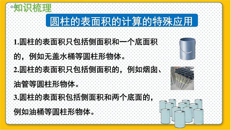 数学北师6(下)整理与复习 整理与复习(1) 课件07
