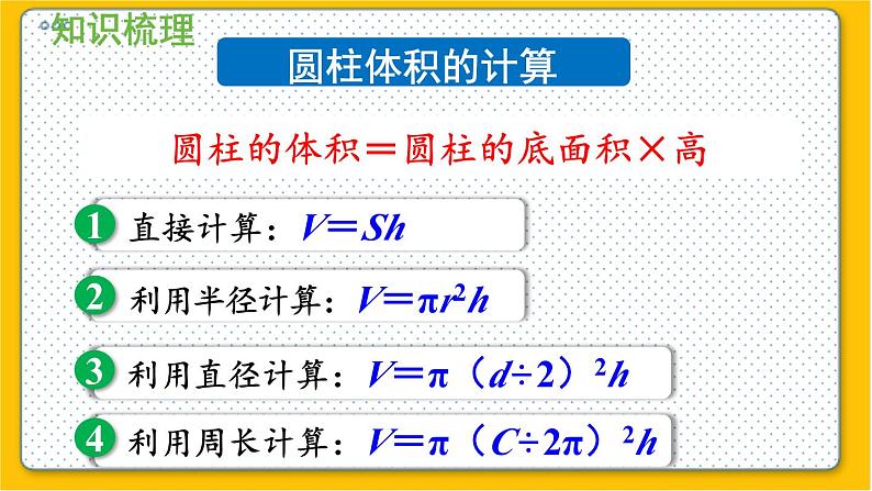 数学北师6(下)整理与复习 整理与复习(1) 课件08