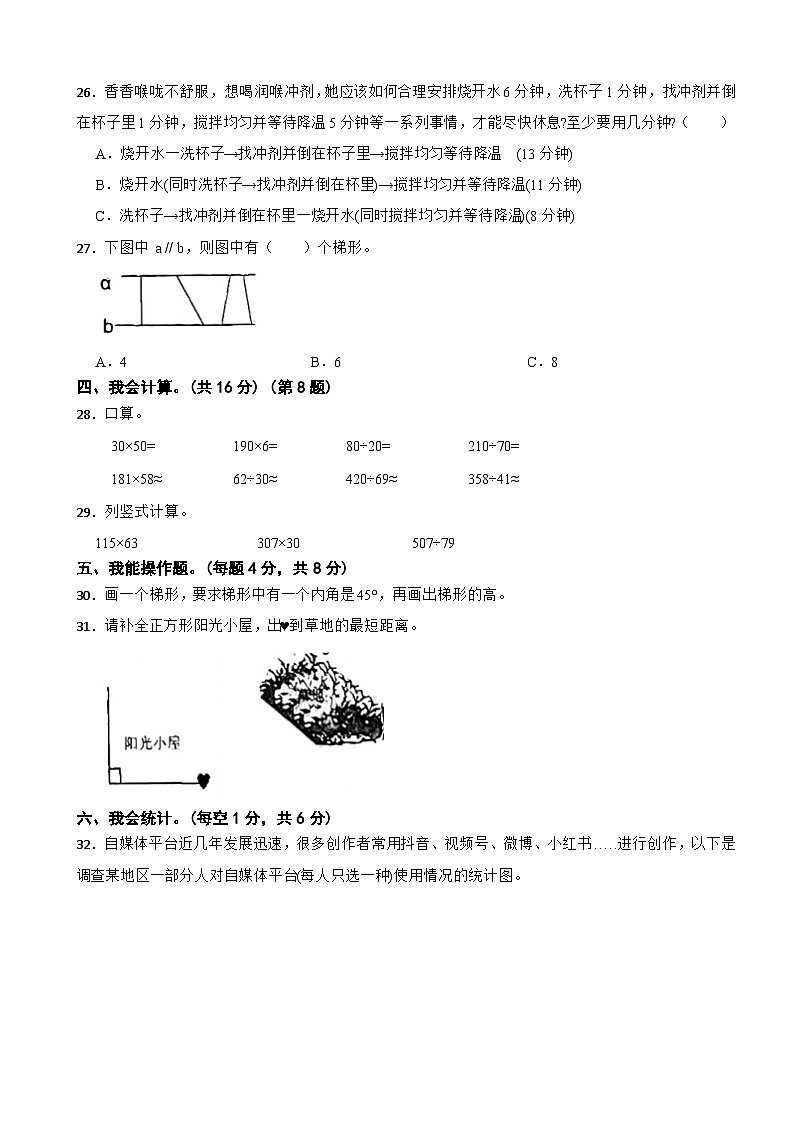 广东省潮州市潮安区2023-2024学年四年级上学期期末教学质量检测数学试题03