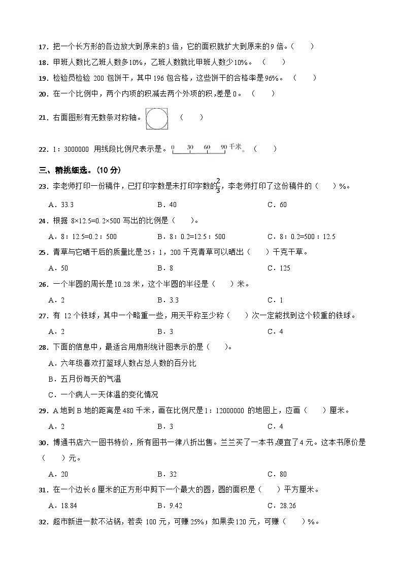 河北省张家口市怀安县2023-2024学年六年级上学期1月期末数学试卷第2页