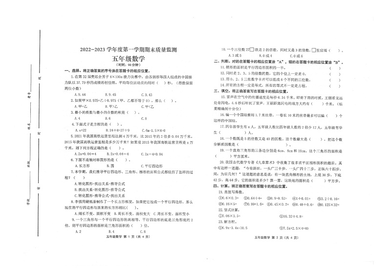 山东省青岛市平度市2022-2023学年五年级上学期期末数学试题01