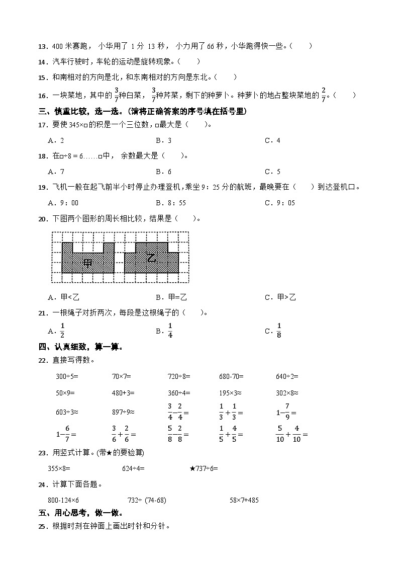 山东省枣庄市薛城区2023-2024学年三年级上学期期末数学试卷02
