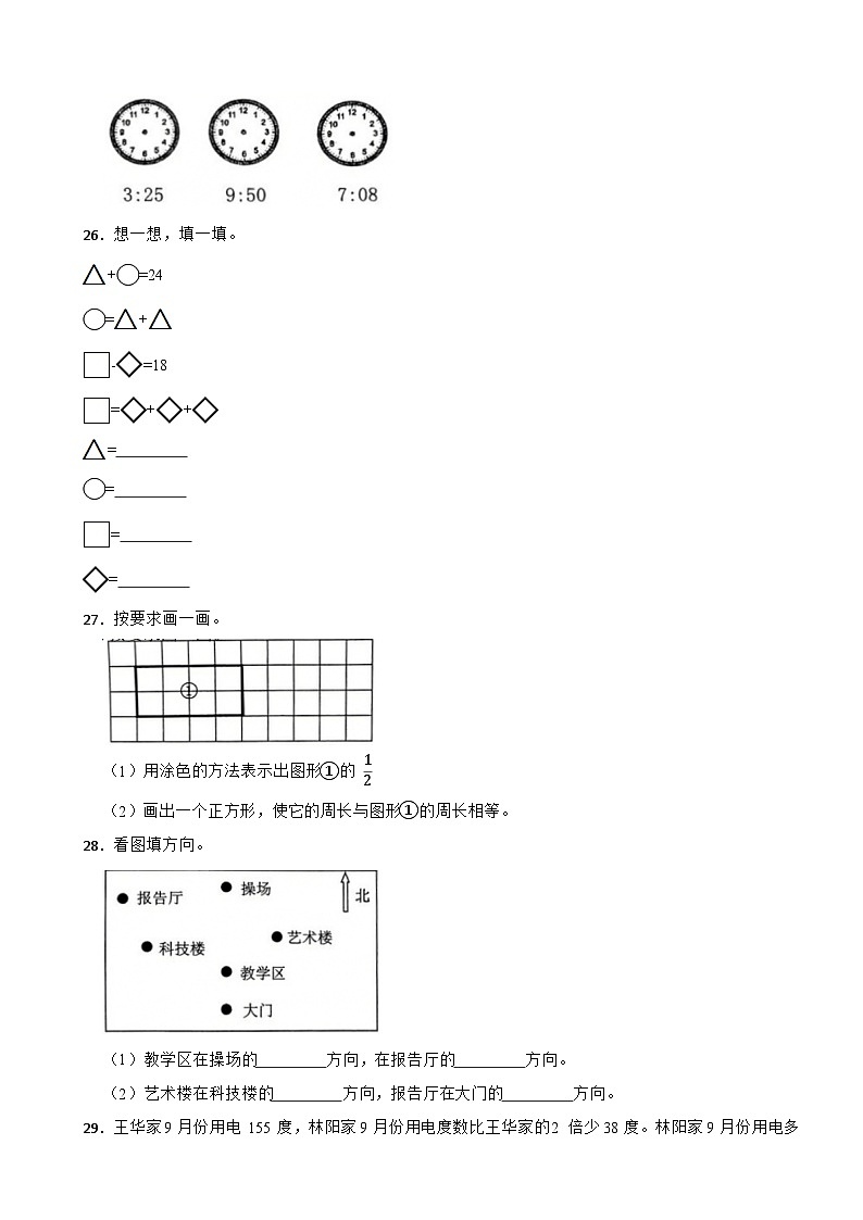 山东省枣庄市薛城区2023-2024学年三年级上学期期末数学试卷03