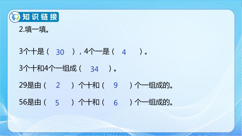 【核心素养】苏教版数学一年级下册-3.3 整十数加一位数及相应的减法（教学课件）07