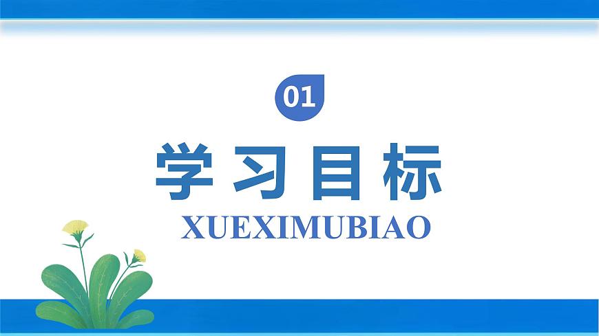 【核心素養(yǎng)】蘇教版數(shù)學(xué)一年級(jí)下冊(cè)-3.4 數(shù)的順序（教學(xué)課件）第3頁