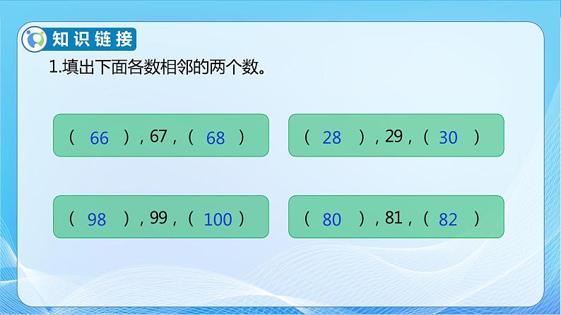 【核心素养】苏教版数学一年级下册-3.4 数的顺序(教学课件)06