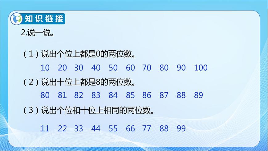 【核心素養(yǎng)】蘇教版數(shù)學(xué)一年級(jí)下冊(cè)-3.4 數(shù)的順序（教學(xué)課件）第7頁