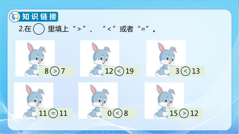 【核心素养】苏教版数学一年级下册-3.5 比较数的大小（教学课件）07