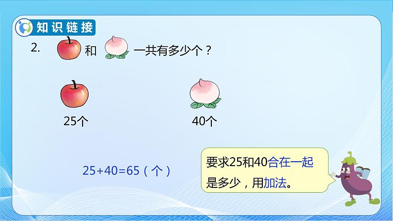【核心素养】苏教版数学一年级下册-4.3 求被减数的简单实际问题(教学课件)08