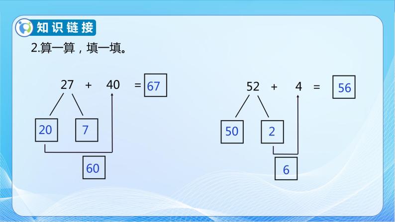 【核心素养】苏教版数学一年级下册-4.4 两位数减整十数、一位数（不退位）（教学课件）07