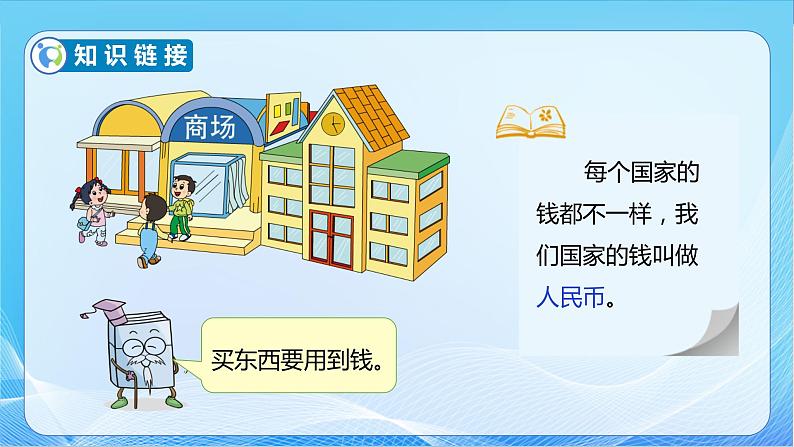 【核心素养】苏教版数学一年级下册-5.1 认识1元及1元以下的人民币(教学课件)06