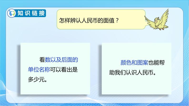 【核心素养】苏教版数学一年级下册-5.2 认识1元以上的人民币（教学课件）07