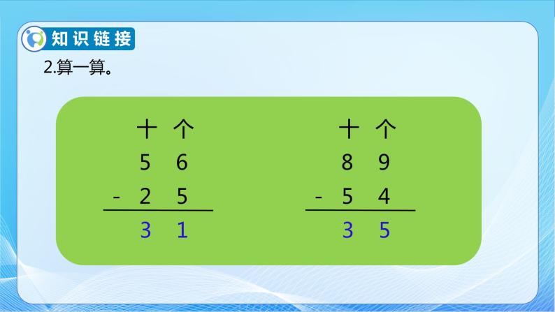 【核心素养】苏教版数学一年级下册-6.4 两位数减两位数（退位）（教学课件）07