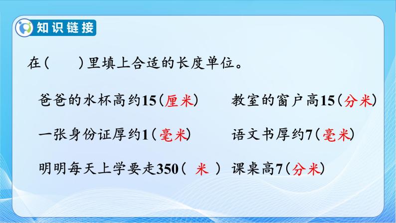 【核心素养】苏教版数学二年级下册-5.2 简单的单位换算（教学课件）06