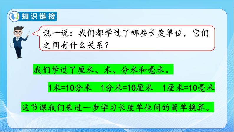 【核心素养】苏教版数学二年级下册-5.2 简单的单位换算（教学课件）07