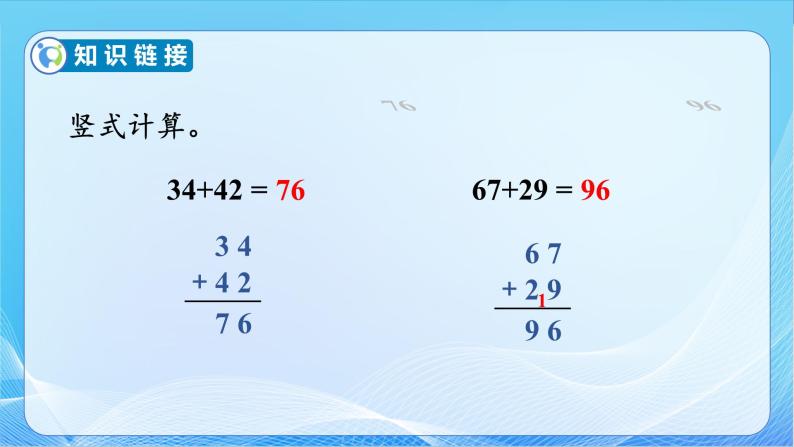 【核心素养】苏教版数学二年级下册-6.1 两位数加两位数的口算（教学课件）06