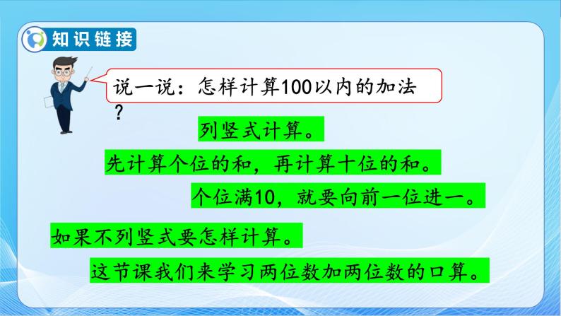 【核心素养】苏教版数学二年级下册-6.1 两位数加两位数的口算（教学课件）07