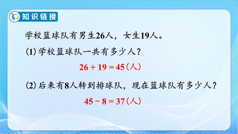 【核心素养】苏教版数学二年级下册-6.3 两步计算的加减法实际问题（教学课件）06