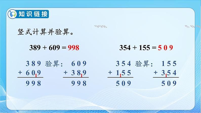 【核心素养】苏教版数学二年级下册-6.5 三位数加法的笔算(连续进位)(教学课件)06