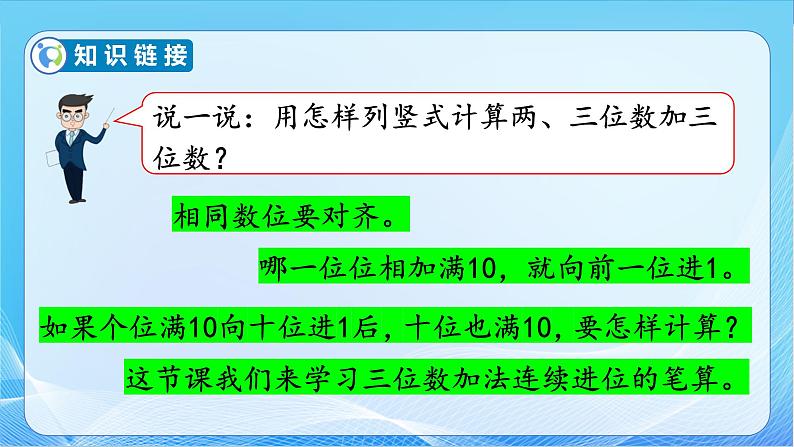 【核心素养】苏教版数学二年级下册-6.5 三位数加法的笔算(连续进位)(教学课件)07