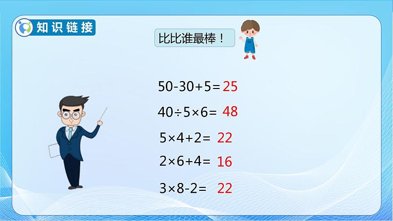 【核心素养】苏教版数学三年级下册-4.1 乘加、乘减混合运算(教学课件)06